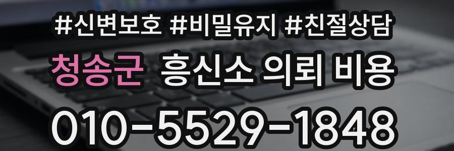 청송군 흥신소 의뢰 비용