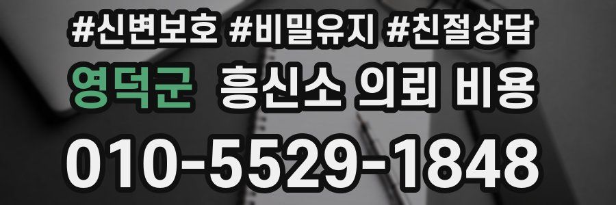 영덕군 흥신소 의뢰 비용