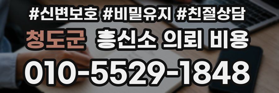 청도군 흥신소 의뢰 비용