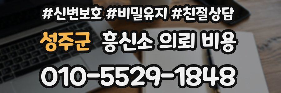 성주군 흥신소 의뢰 비용