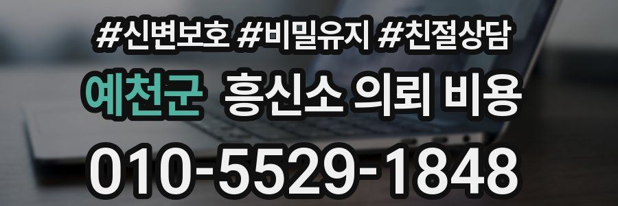 예천군 흥신소 의뢰 비용