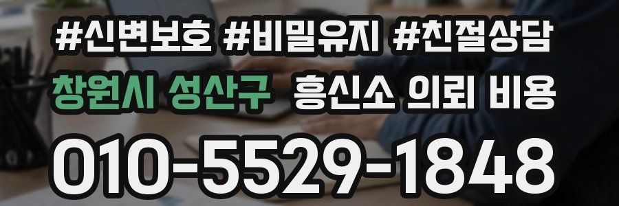 창원시 성산구 흥신소 의뢰 비용