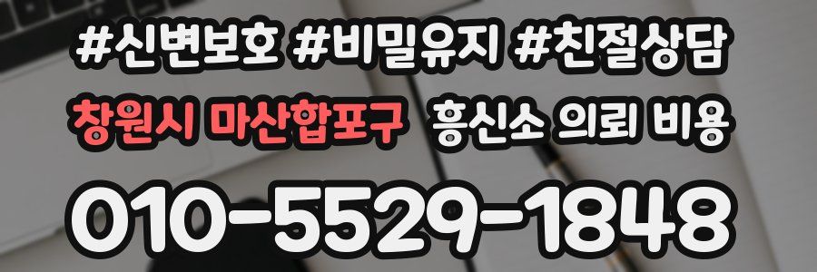 창원시 마산합포구 흥신소 의뢰 비용