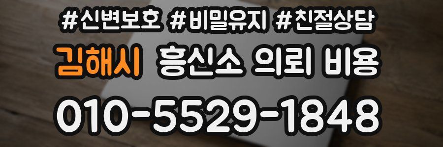 김해시 흥신소 의뢰 비용