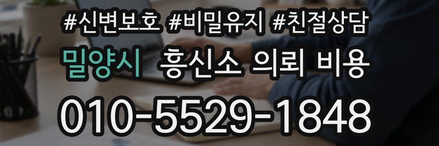 밀양시 흥신소 의뢰 비용