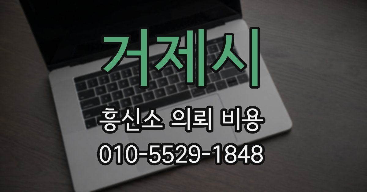 거제시 흥신소 의뢰 비용