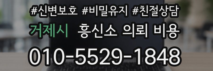 거제시 흥신소 의뢰 비용