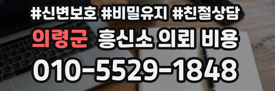 의령군 흥신소 의뢰 비용