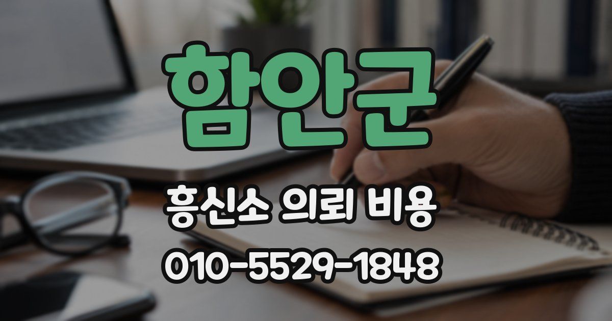 함안군 흥신소 의뢰 비용