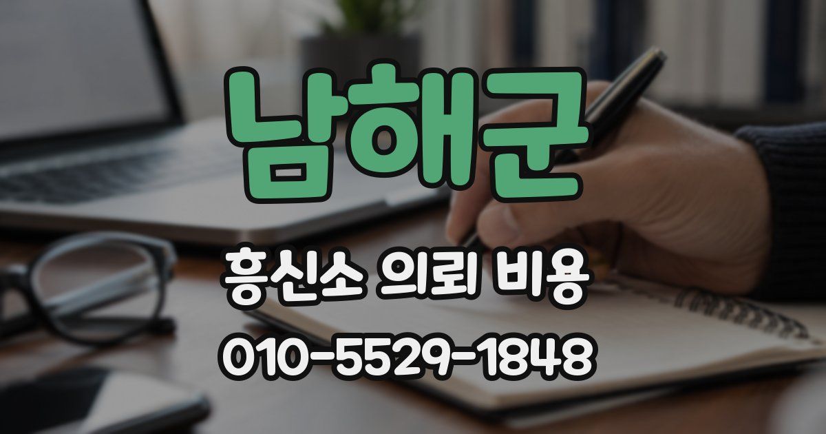 남해군 흥신소 의뢰 비용