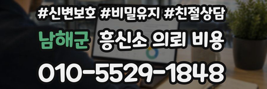 남해군 흥신소 의뢰 비용