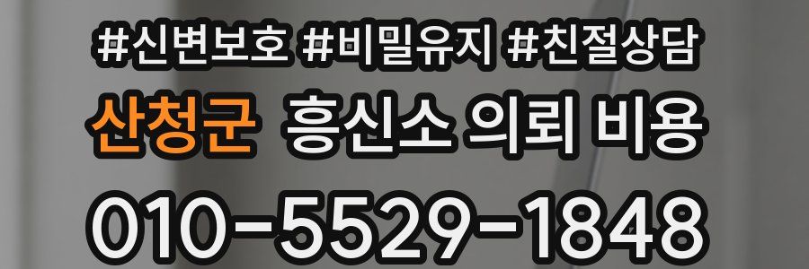 산청군 흥신소 의뢰 비용
