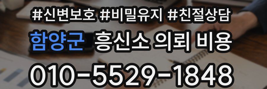 함양군 흥신소 의뢰 비용