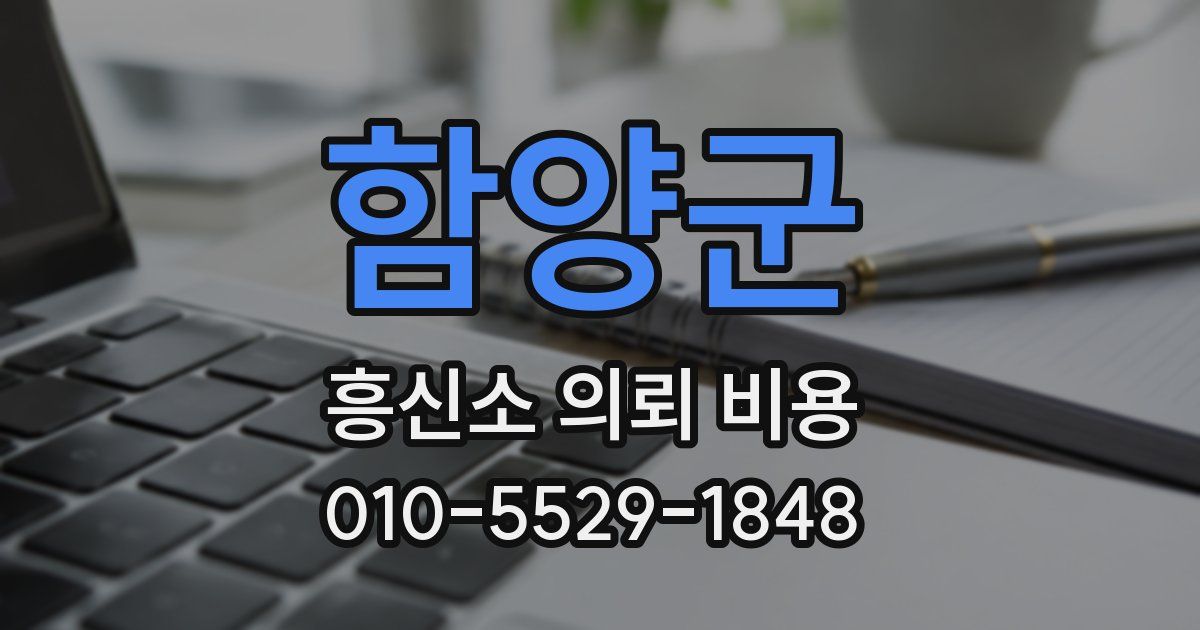 함양군 흥신소 의뢰 비용