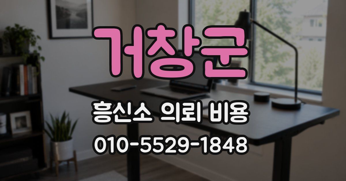 거창군 흥신소 의뢰 비용
