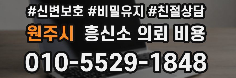 원주시 흥신소 의뢰 비용