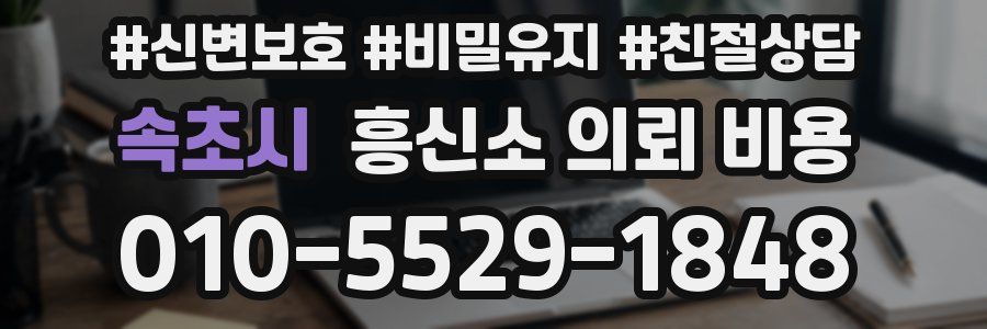 속초시 흥신소 의뢰 비용