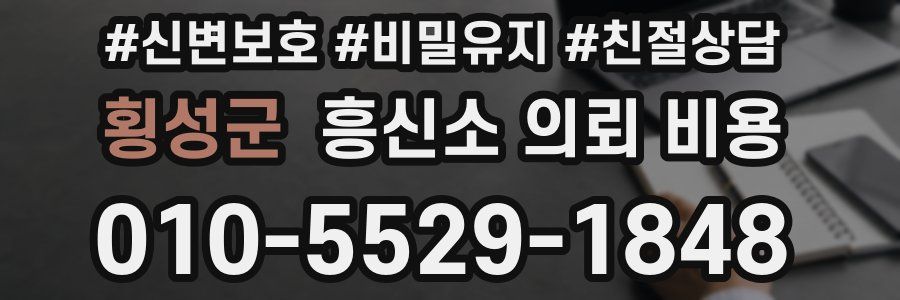 횡성군 흥신소 의뢰 비용