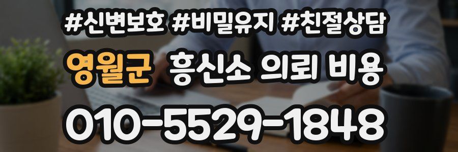 영월군 흥신소 의뢰 비용