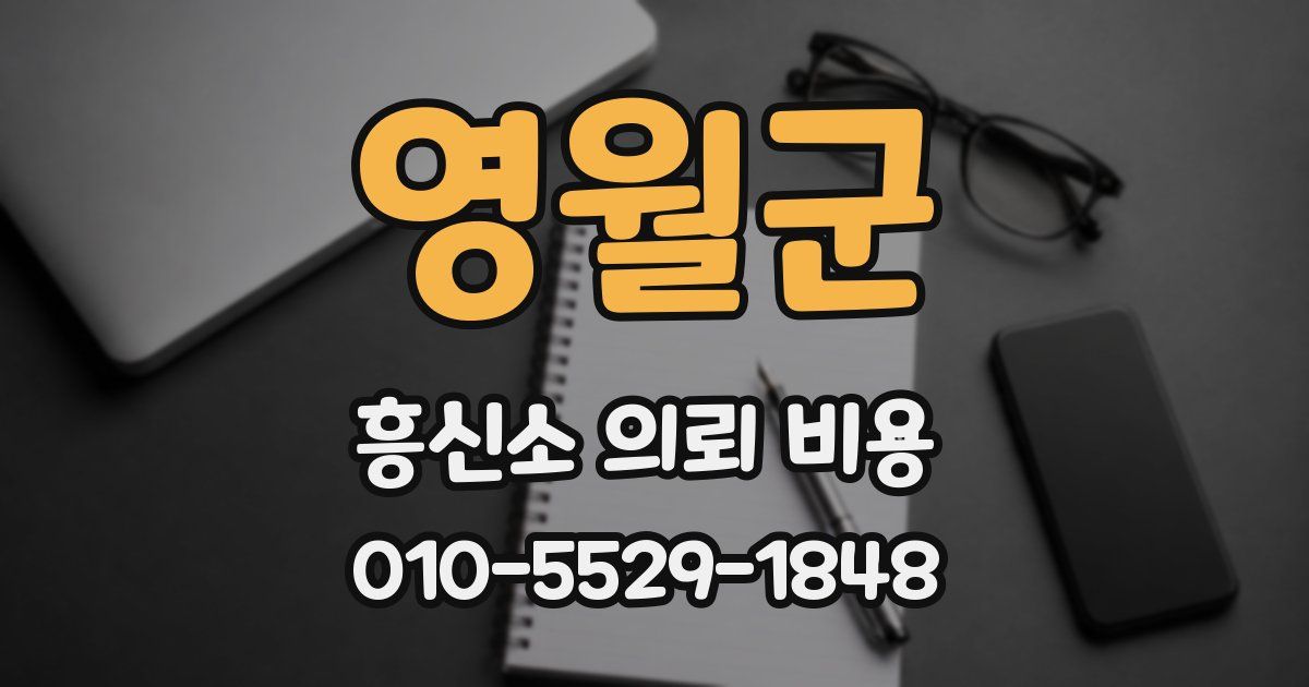 영월군 흥신소 의뢰 비용