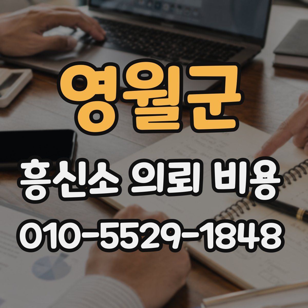 영월군 흥신소 의뢰 비용