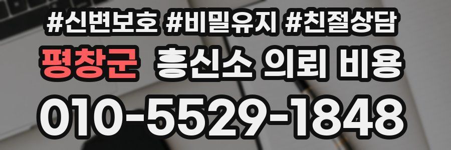 평창군 흥신소 의뢰 비용