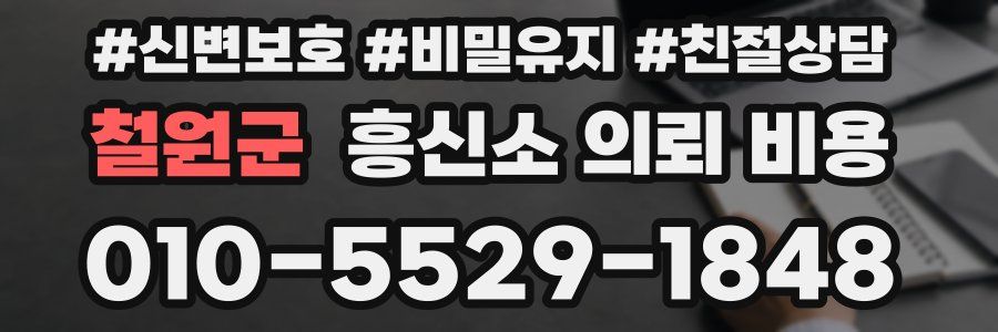 철원군 흥신소 의뢰 비용