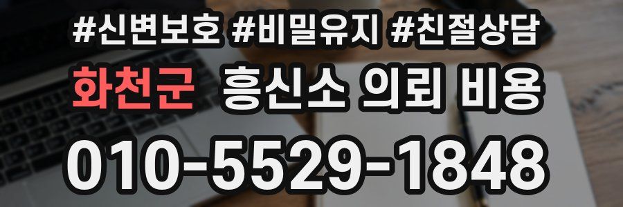 화천군 흥신소 의뢰 비용