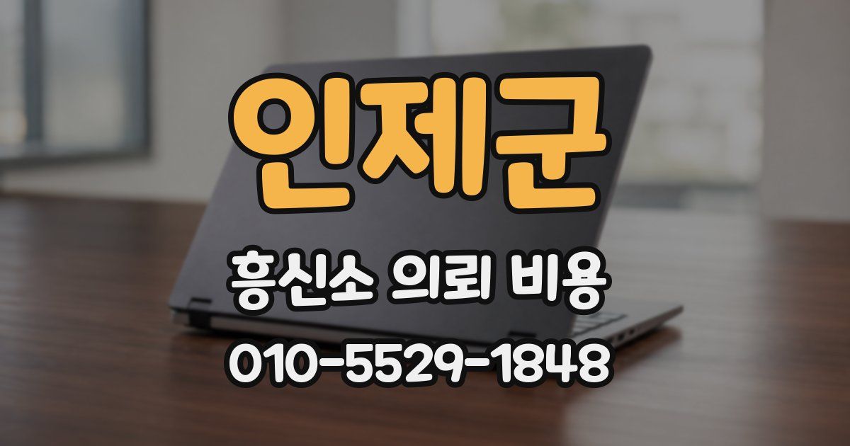 인제군 흥신소 의뢰 비용