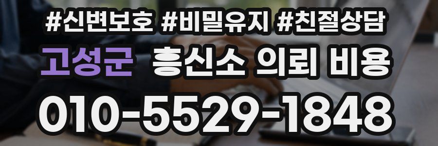 고성군 흥신소 의뢰 비용
