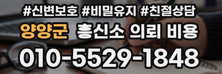 양양군 흥신소 의뢰 비용