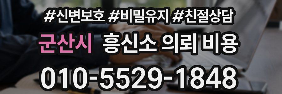 군산시 흥신소 의뢰 비용