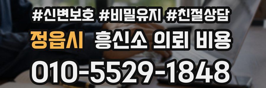 정읍시 흥신소 의뢰 비용