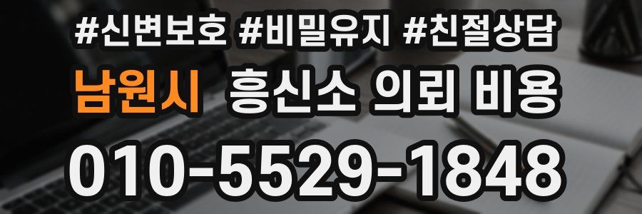 남원시 흥신소 의뢰 비용