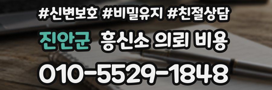 진안군 흥신소 의뢰 비용
