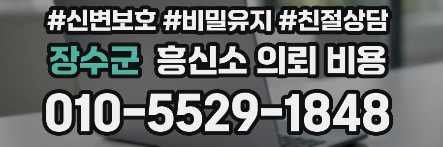 장수군 흥신소 의뢰 비용