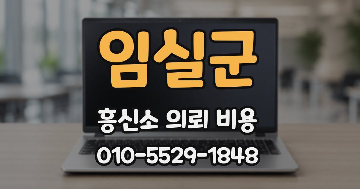 임실군 흥신소 의뢰 비용