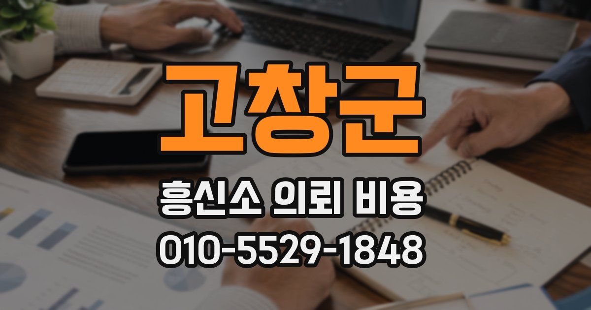 고창군 흥신소 의뢰 비용
