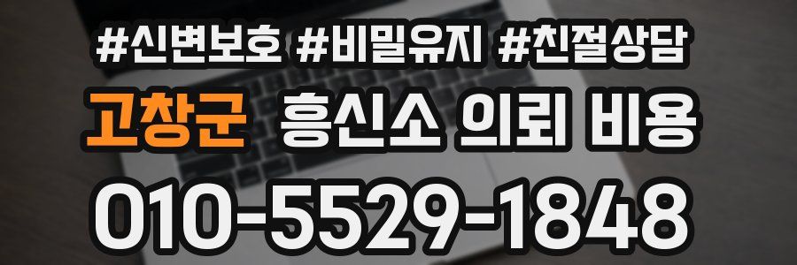 고창군 흥신소 의뢰 비용