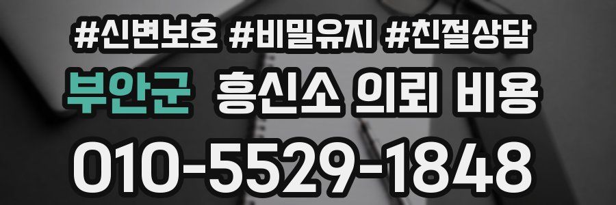 부안군 흥신소 의뢰 비용