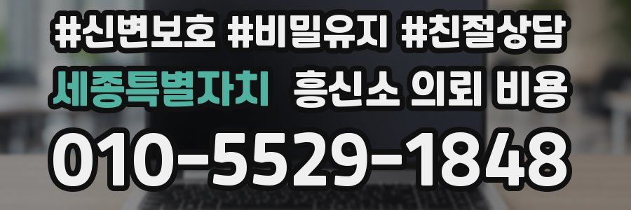 세종특별자치 흥신소 의뢰 비용