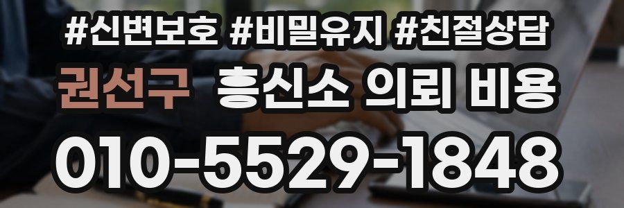 권선구 흥신소 의뢰 비용