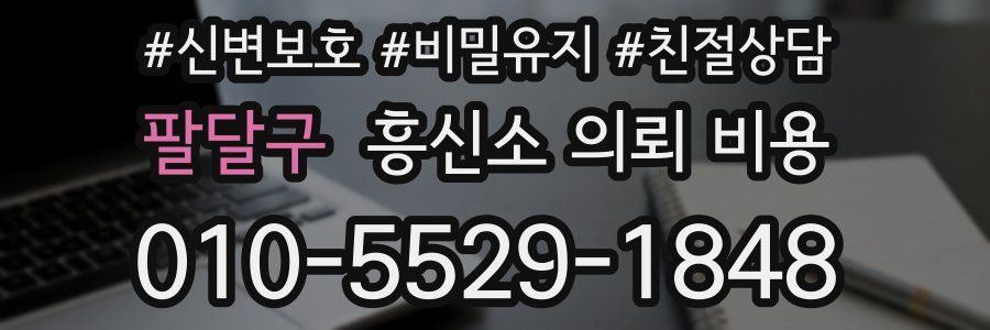 팔달구 흥신소 의뢰 비용
