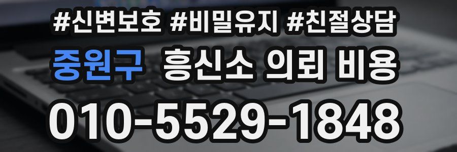 중원구 흥신소 의뢰 비용