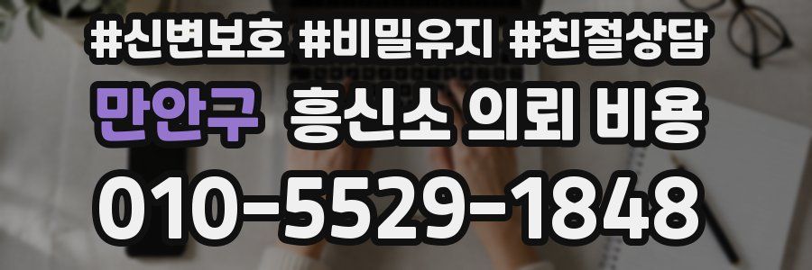 만안구 흥신소 의뢰 비용