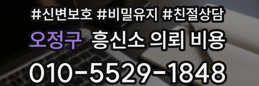 오정구 흥신소 의뢰 비용
