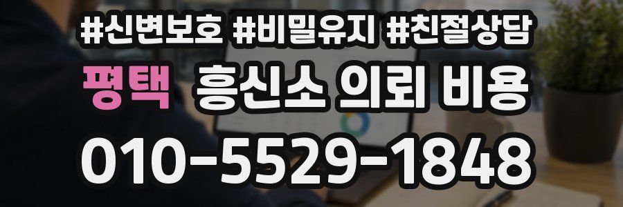 평택 흥신소 의뢰 비용