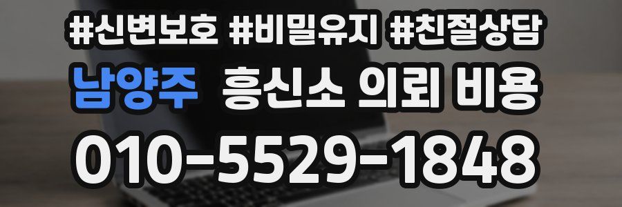 남양주 흥신소 의뢰 비용