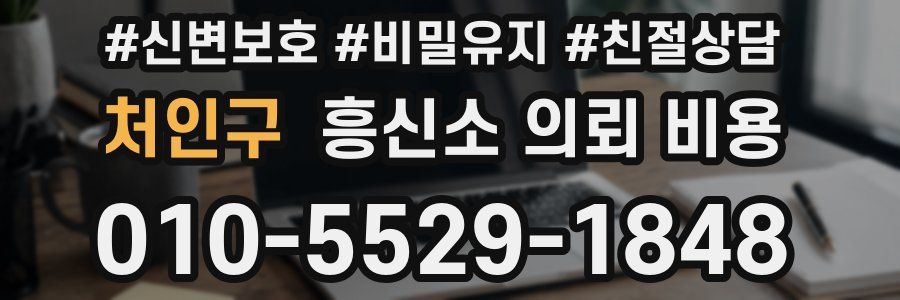 처인구 흥신소 의뢰 비용