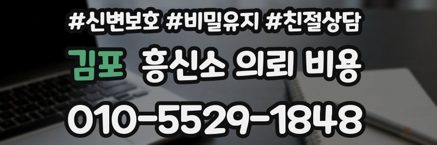 김포 흥신소 의뢰 비용